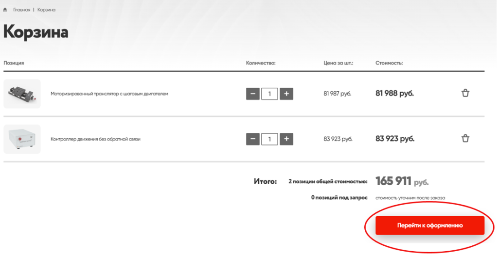 Оформление заказа